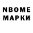 Бошки Шишки MAZAR Yong Lee